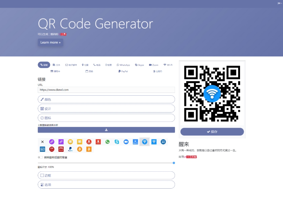 阿宅QR轻量二维码在线生成系统 个人二维码生成系统源码-润格副业网-每天分享热门副业赚钱项目