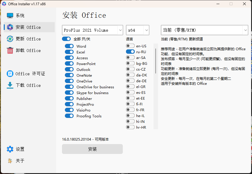 Office Installer安装工具v1.29中文版-润格副业网-每天分享热门副业赚钱项目