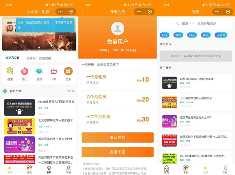 知识付费系统微信小程序源码(THINKPHP+VUE)-润格副业网-每天分享热门副业赚钱项目