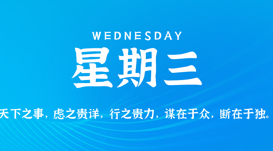 2025年08月06日新闻早讯,每天60s读懂世界-润格副业网-每天分享热门副业赚钱项目
