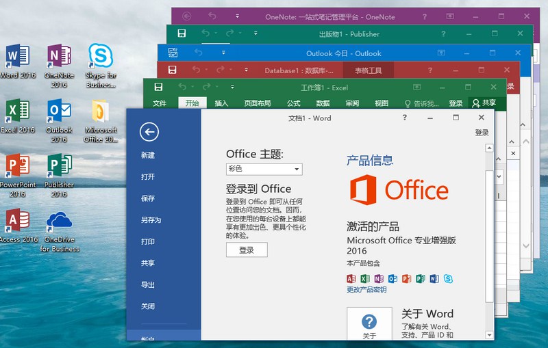 微软Office 2016 25年7月授权版-趣奇资源网-第7张图片 微软Office 2016 25年7月授权版-趣奇资源网-第7张图片