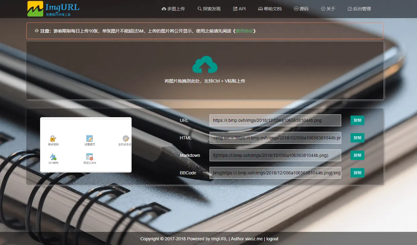 ImgURL(PHP开源免费图床程序源码)-润格副业网-每天分享热门副业赚钱项目