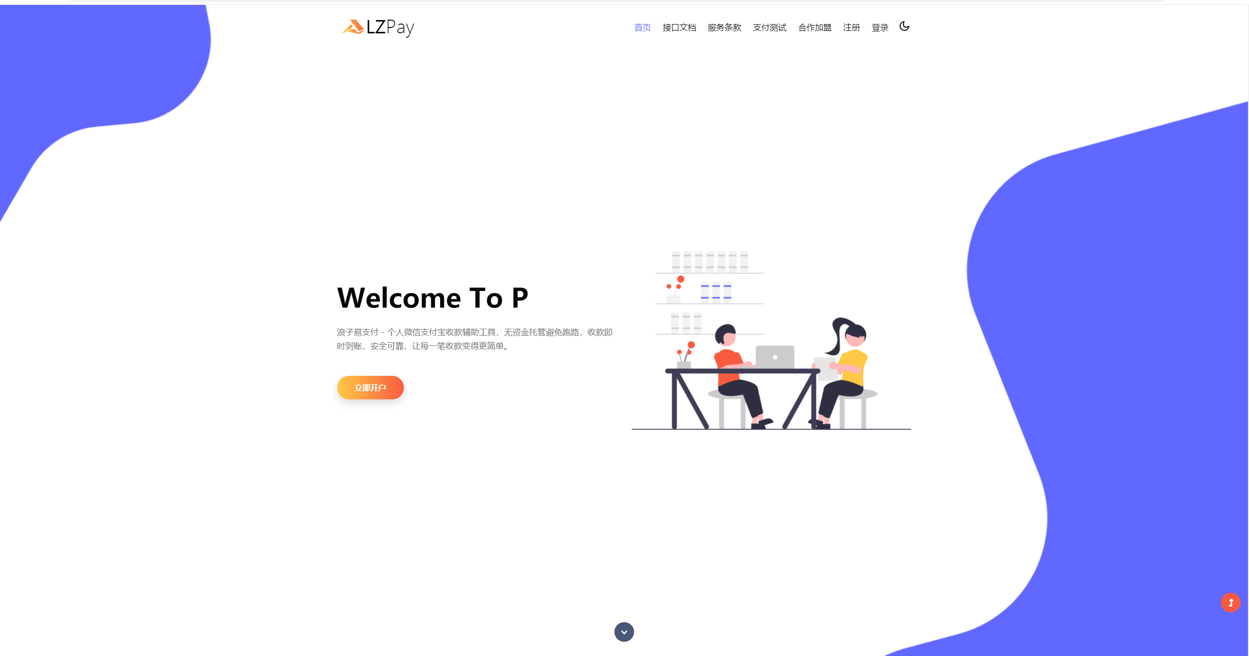 浪子易支付 3069版本源码-润格副业网-每天分享热门副业赚钱项目