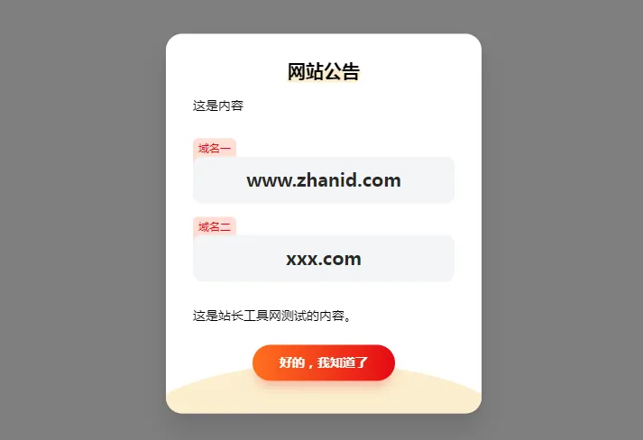 HTML简约漂亮的网页弹窗公告源代码(带cookie记录)-润格副业网-每天分享热门副业赚钱项目