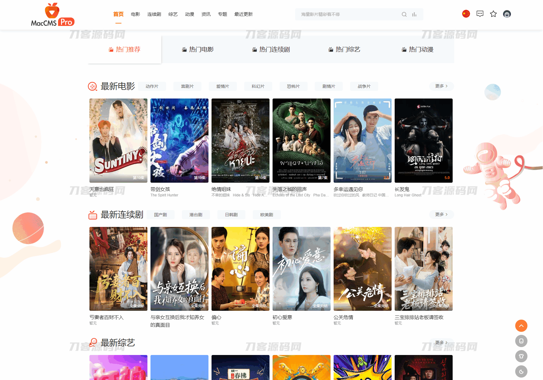 最新Pro版视频影视系统源码 含9套模板-润格副业网-每天分享热门副业赚钱项目