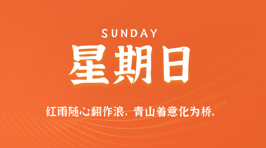 2025年08月17日新闻早讯,每天60s读懂世界-润格副业网-每天分享热门副业赚钱项目