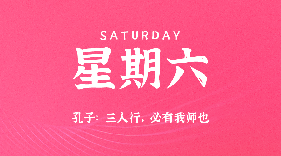 2025年06月14日新闻早讯,每天60s读懂世界-润格副业网-每天分享热门副业赚钱项目