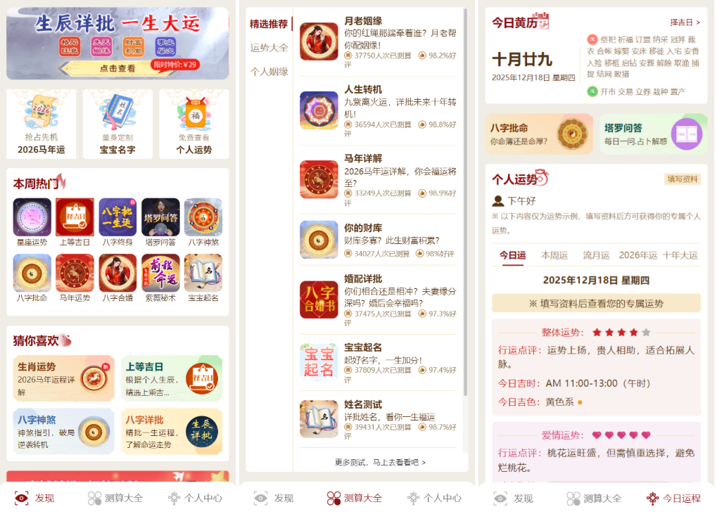 马年新版测算系统源码 2026全开源修复版 支持易支付带教程-润格副业网-每天分享热门副业赚钱项目