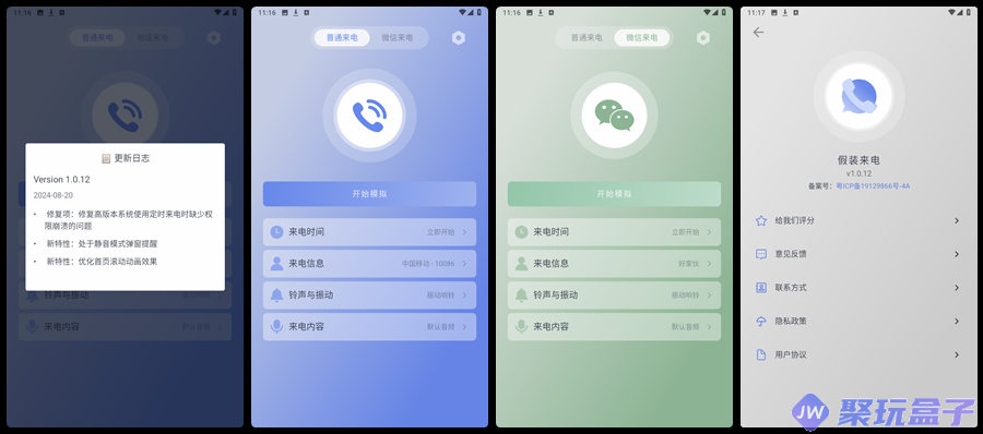 假装来电v1.0.12 | 救场神器，模拟手机来电以及微信语音通话的软件-润格副业网-每天分享热门副业赚钱项目