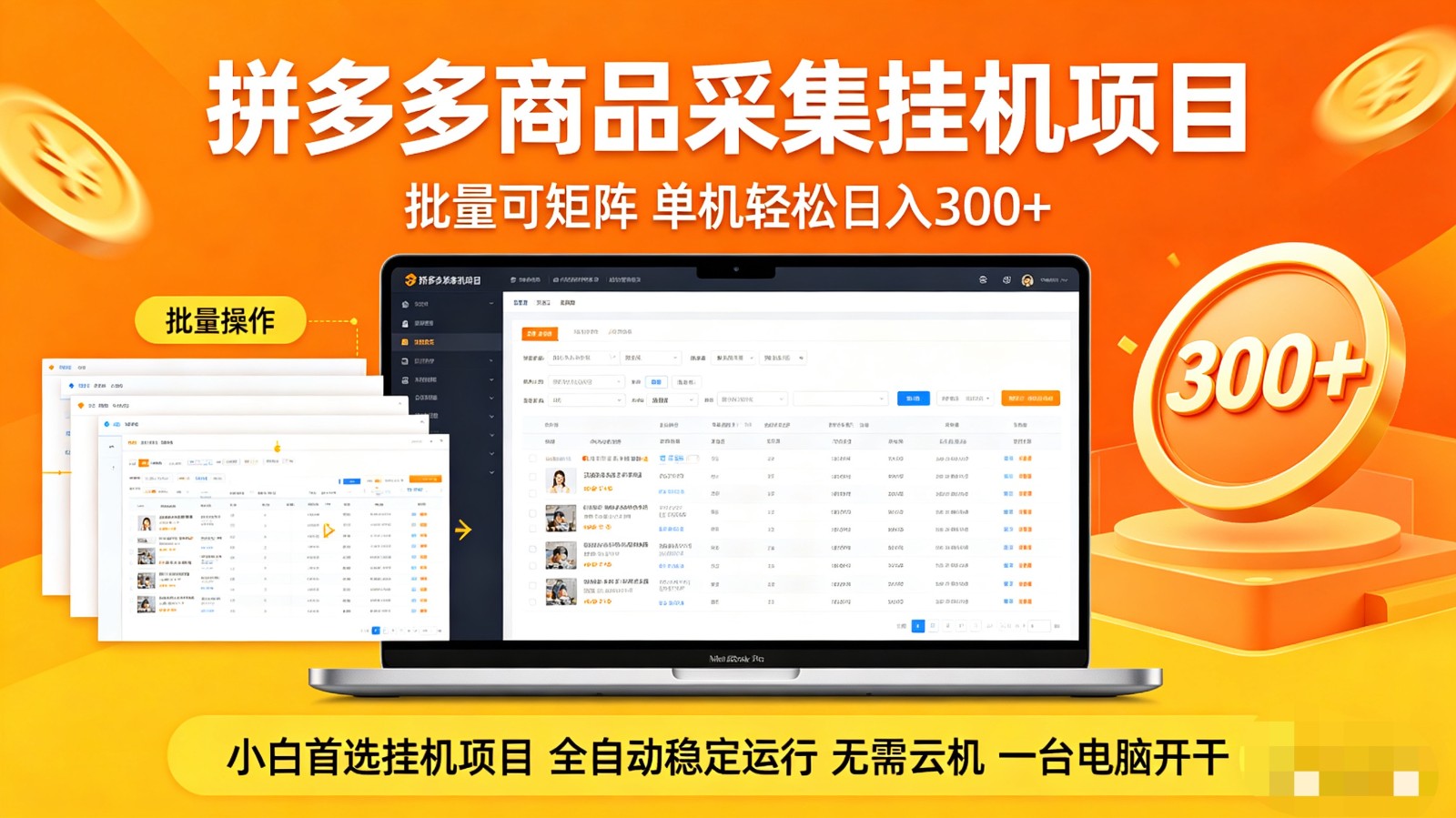 拼多多商品采集全自动挂机玩法 批量可矩阵 单机轻松日入300+-润格副业网-每天分享热门副业赚钱项目