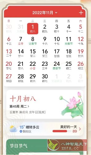 微鲤万年历 v9.6.7纯净版-润格副业网-每天分享热门副业赚钱项目