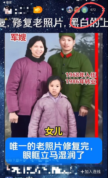 全新抖音直播AI老照片玩法,1单120元,一天轻松1000+-图片2