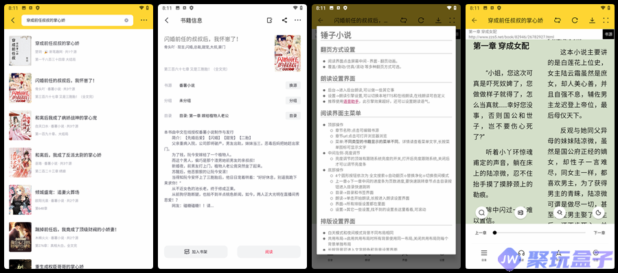 锤子小说v2.11.1|免费版小说APP，内置1000+书源