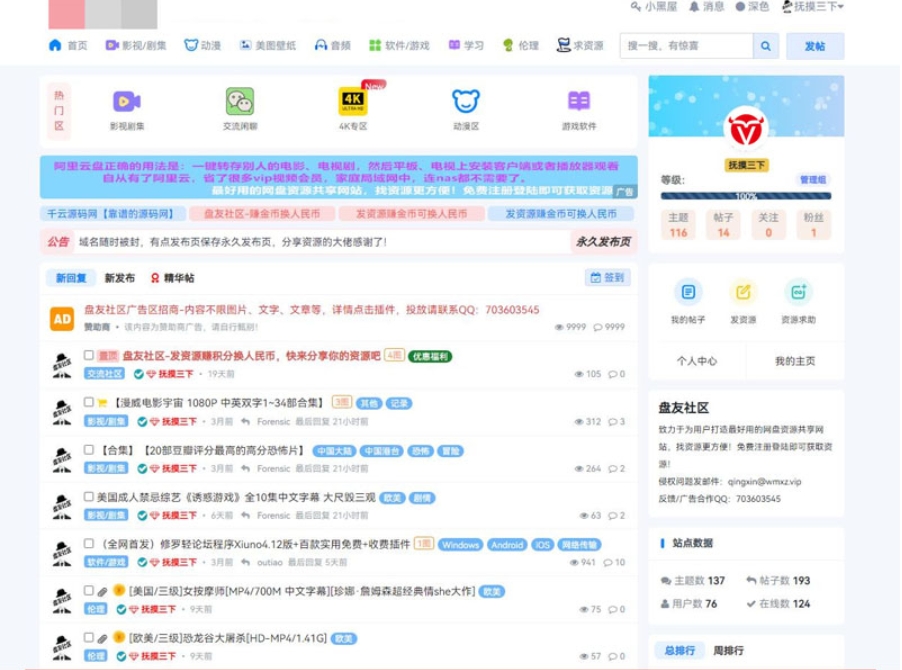 某资源社网站 同款xiuno模板知乎蓝魔改版源码附多个插件美观简洁-润格副业网-每天分享热门副业赚钱项目