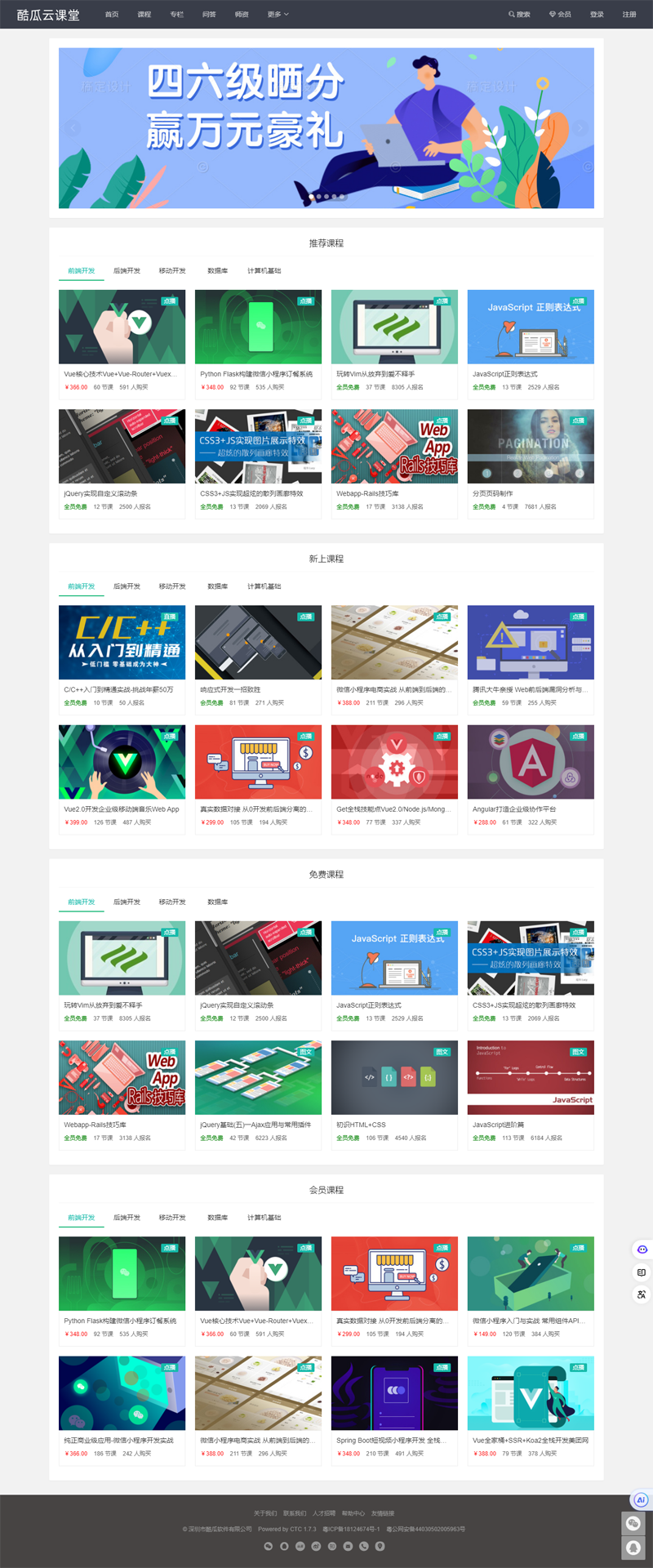 酷瓜云课堂(PHP开源免费在线教育系统源码)-润格副业网-每天分享热门副业赚钱项目