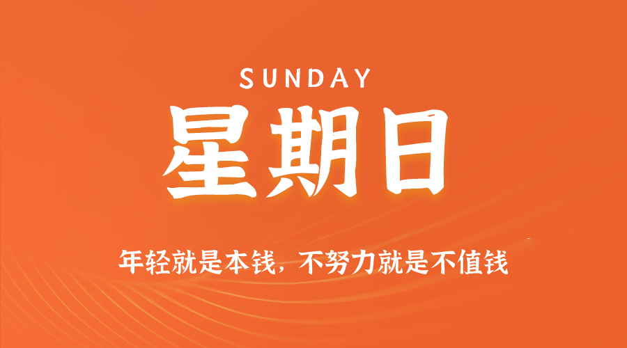 2025年09月07日新闻早讯，每天60s读懂世界-润格副业网-每天分享热门副业赚钱项目