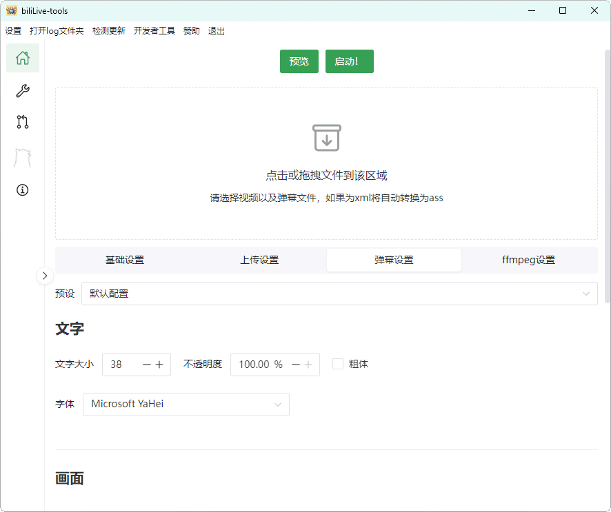 B站录播BiliLive-tools v1.9.0-润格副业网-每天分享热门副业赚钱项目