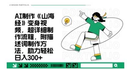 一个月十几W点赞妖怪变身视频,十分钟教会你(超详细制作流程) 分段-润格副业网-每天分享热门副业赚钱项目