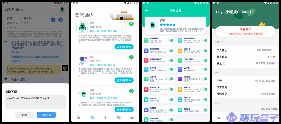 解析机器人_1.1.4 | 解锁会员Ai自动解析，超50+短视频无水印解析下载，-润格副业网-每天分享热门副业赚钱项目