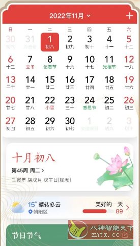 微鲤万年历v9.3.8高级版-润格副业网-每天分享热门副业赚钱项目