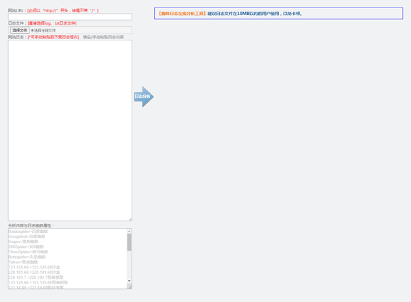 HTML在线网站蜘蛛日志分析工具源码-润格副业网-每天分享热门副业赚钱项目