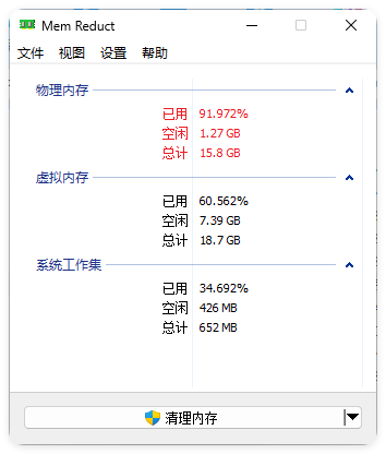 MemReduct内存整理v3.5.2便携版-润格副业网-每天分享热门副业赚钱项目