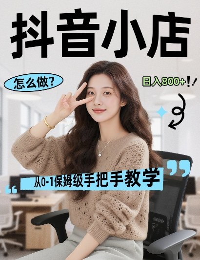 最新线上电商运营项目，打造高转化，可复制的电商盈利模式，日入8张【揭秘】-润格副业网-每天分享热门副业赚钱项目