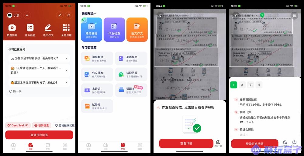 小思AI_1.6.3 | 学而思ai学习助手,超级AI学习工具-润格副业网-每天分享热门副业赚钱项目