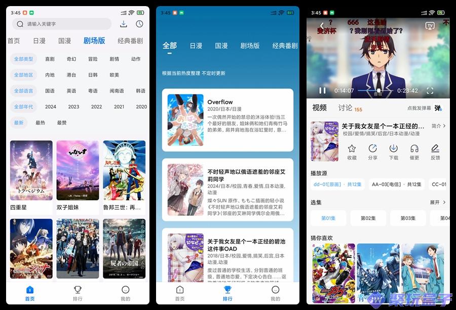 三号动漫_1.4.0 | 去广告版追番神器，动漫爱好者必备支持超清画质