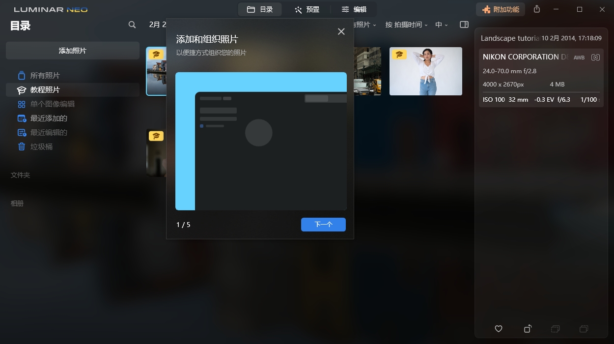 Luminar Neo v1.24.7便携版-润格副业网-每天分享热门副业赚钱项目