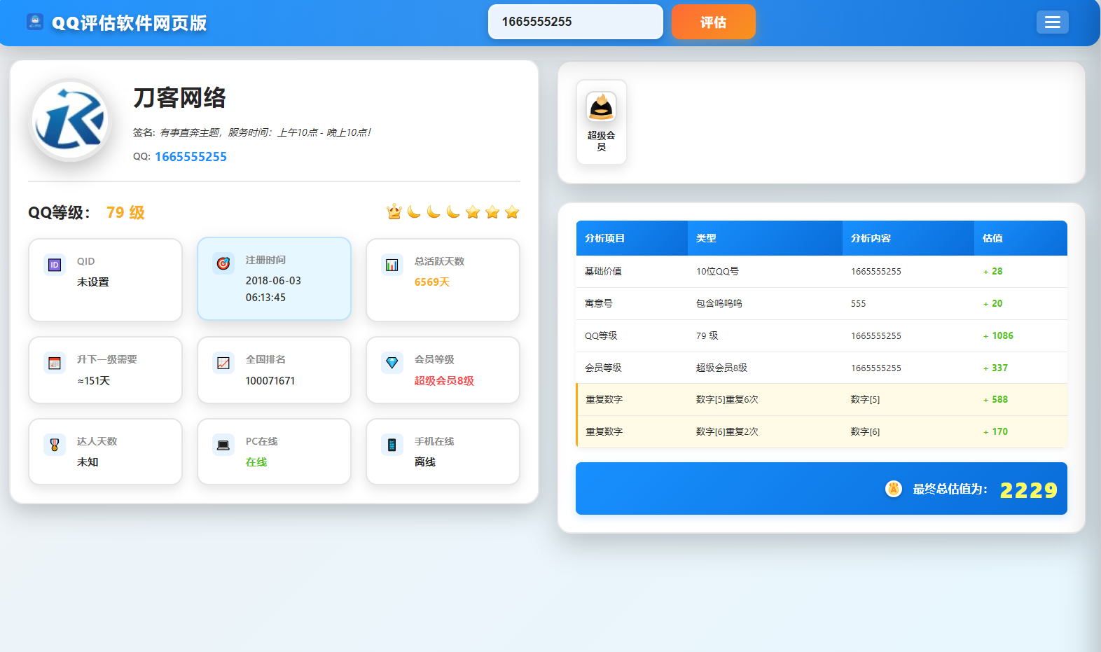 QQ在线评估工具系统源码含接口-润格副业网-每天分享热门副业赚钱项目
