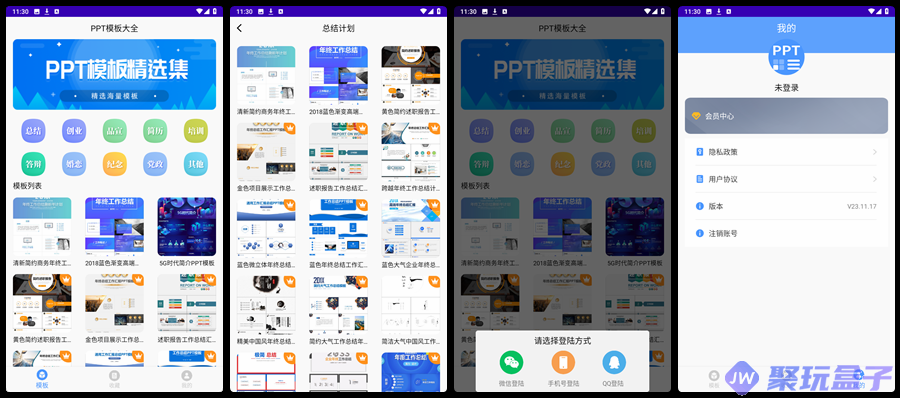 PPT模板大全v23.11.17 | 解锁会员版，PPT制作工具（需登录）-润格副业网-每天分享热门副业赚钱项目