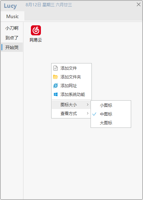 桌面快速启动 Lucy v1.8.6-润格副业网-每天分享热门副业赚钱项目