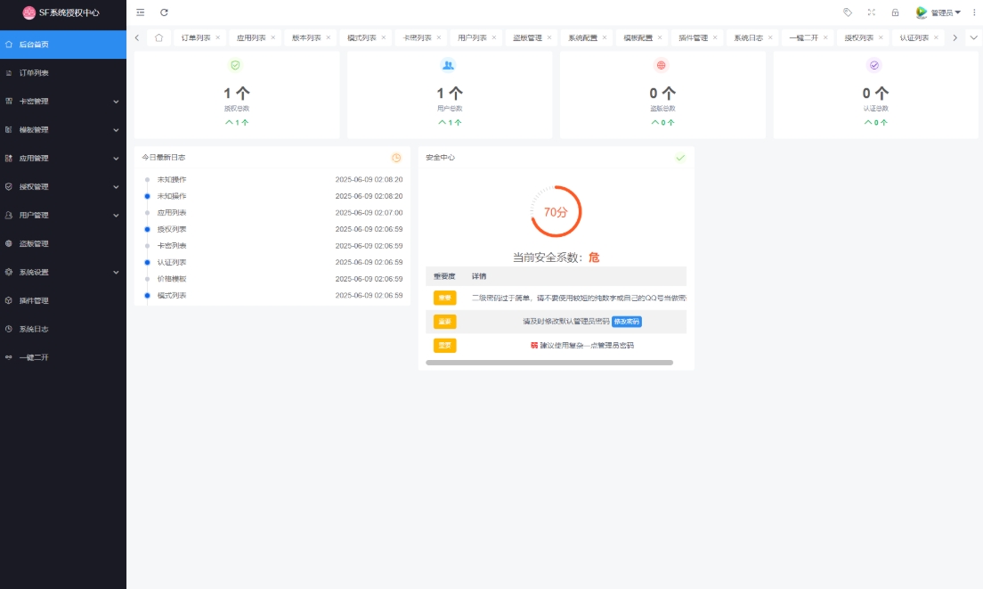 最新SF授权系统源码 多应用综合验证系统 全开源无加密v5.2版本-润格副业网-每天分享热门副业赚钱项目
