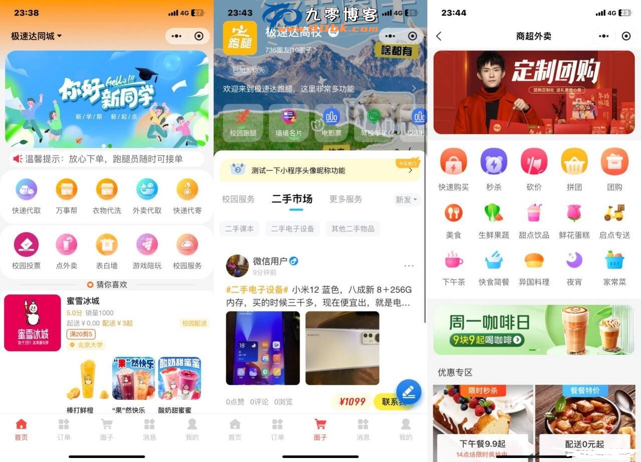 新版校园跑腿外卖独立版+APP+小程序前端外卖配送平台源码-润格副业网-每天分享热门副业赚钱项目
