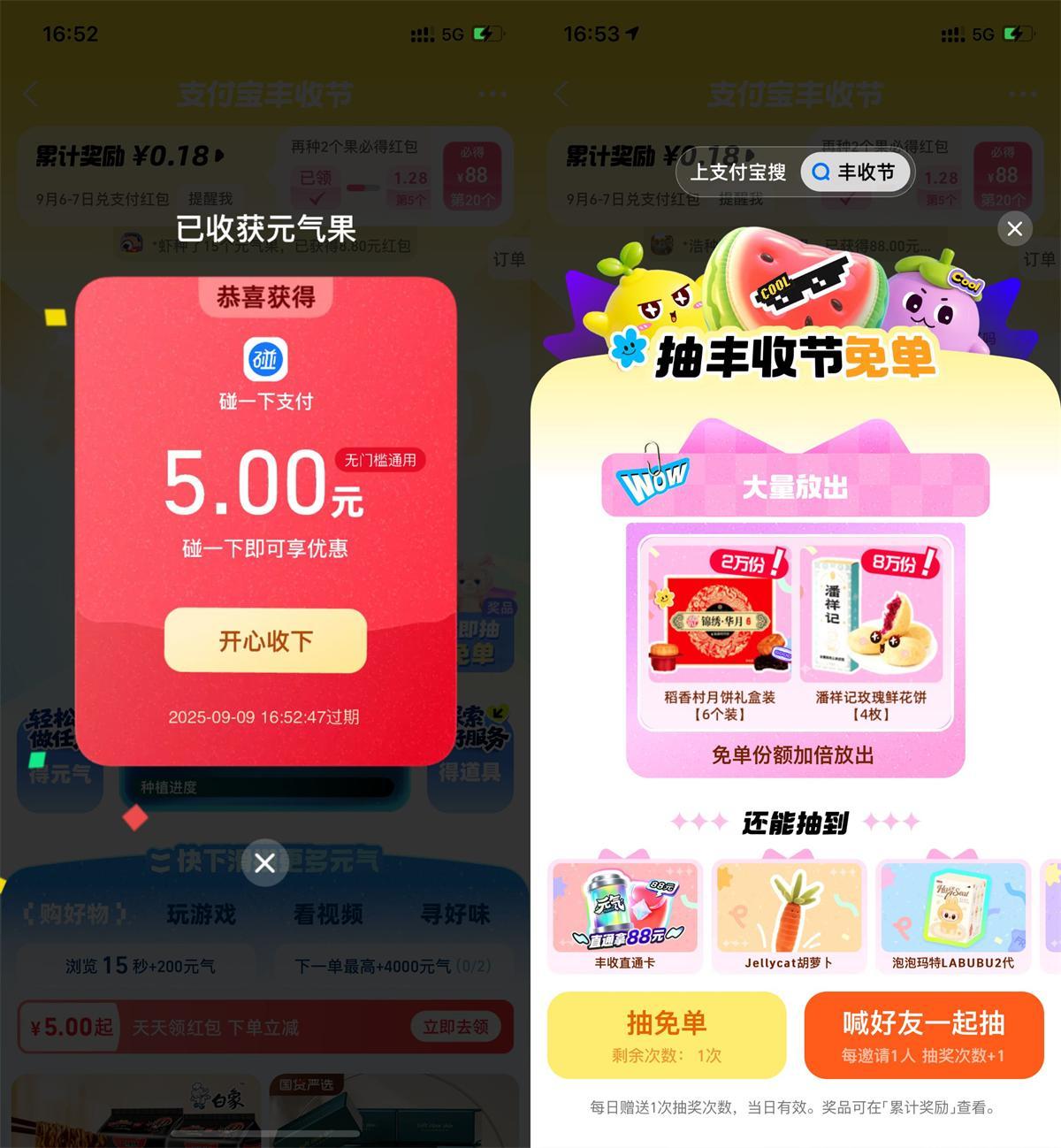 支付宝丰收节每天抽实物红包-润格副业网-每天分享热门副业赚钱项目