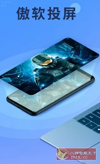 傲软投屏 v1.8.20高级版-润格副业网-每天分享热门副业赚钱项目