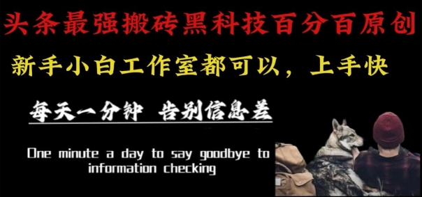 最新AI头条、百家、公众号全自动生产神器三合一:批量改写爆款文章,百分百过原创,矩阵操作日入1k+【揭秘】-润格副业网-每天分享热门副业赚钱项目