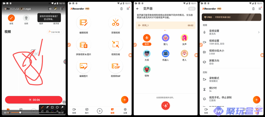 XRecorder_2.4.0.1|手机录屏大师解锁Pro版,免费屏幕录像、涂鸦、录音变声