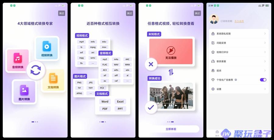 万能格式转换器_1.2.1 | 高级版一键操作的格式转换工具，轻松转换多种音视频格式等-润格副业网-每天分享热门副业赚钱项目