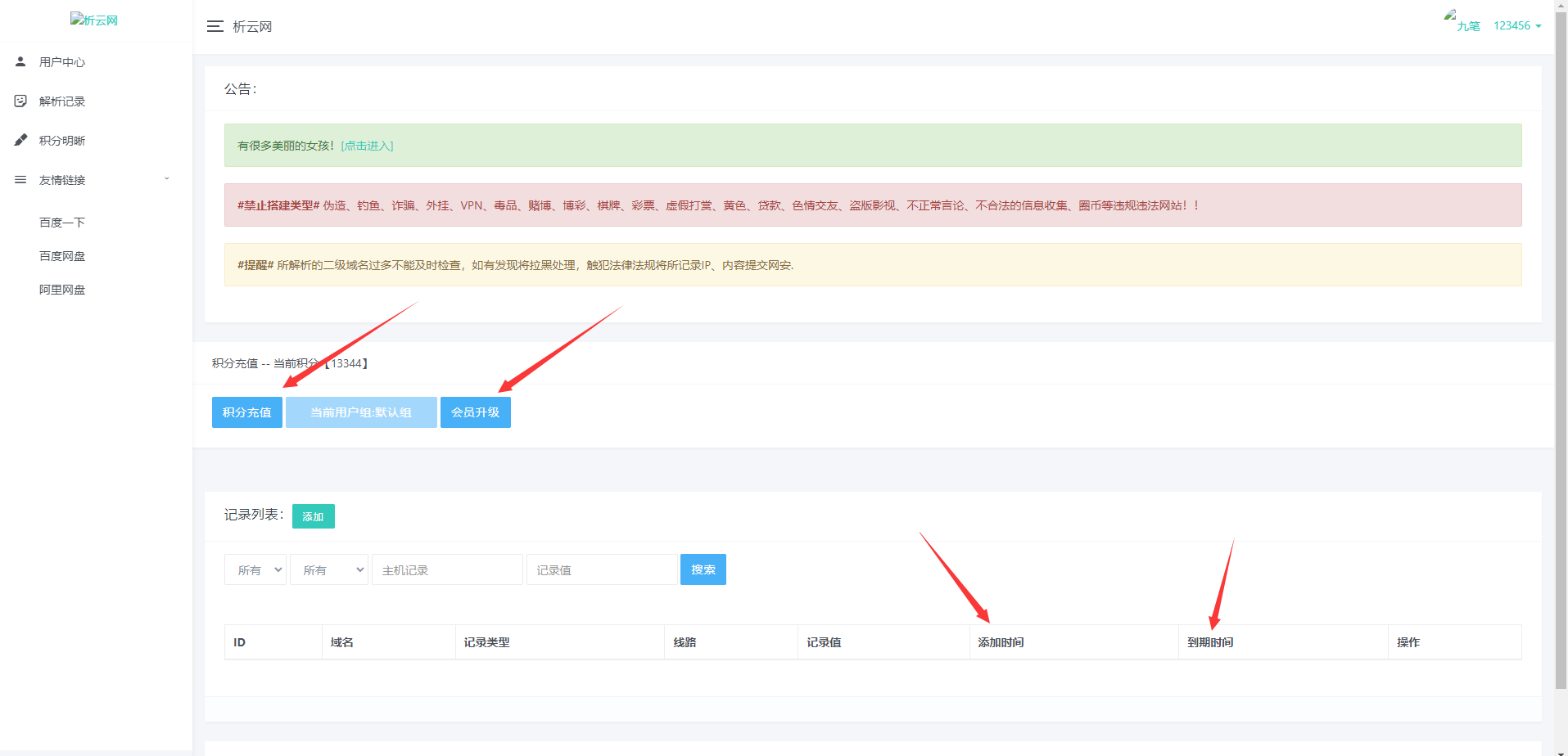 最新版无忧二级域名分发，支持包月续费-润格副业网-每天分享热门副业赚钱项目