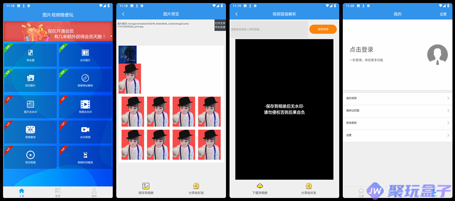 去水印吧_2.0.9 | 无限会员免费解锁版，去除照片、视频中水印的APP-润格副业网-每天分享热门副业赚钱项目