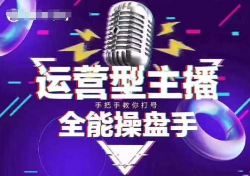 猴帝电商1600抖音课【2~3月新课】，拉爆自然流，做懂流量的主播，新规政策下，自然流破圈攻略-润格副业网-每天分享热门副业赚钱项目