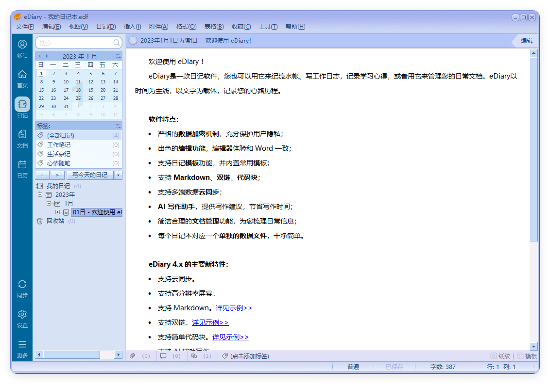 eDiary免费写电子日记v4.3.8-润格副业网-每天分享热门副业赚钱项目