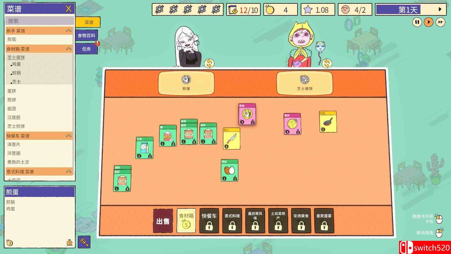 《食神的卡组（Sizzle & Stack）》官方中文 v1.2.1 [中文/繁体/英文/日语]