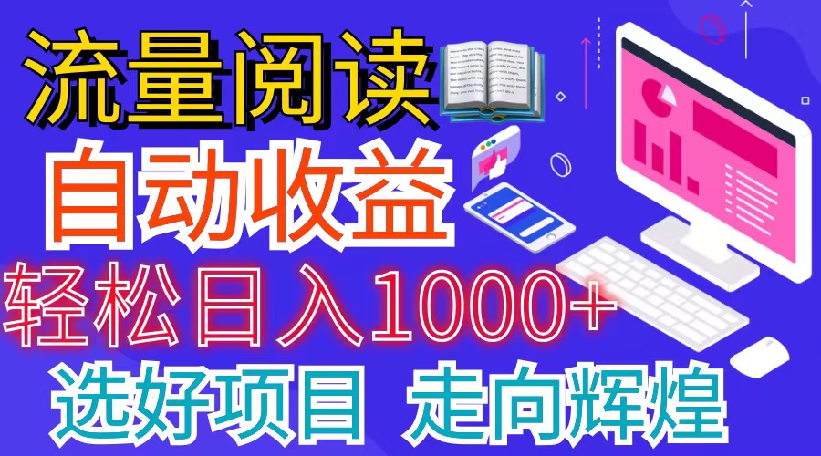 (11344期)全网最新首码挂机项目 并附有管道收益 轻松日入1000+无上限-润格副业网-每天分享热门副业赚钱项目