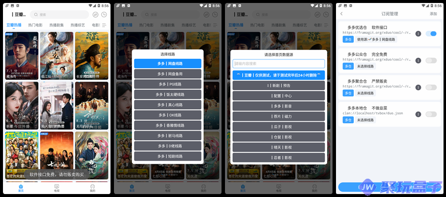 EasyBox_1.6.0|脱壳内置多仓线路版，双播平台多线切换