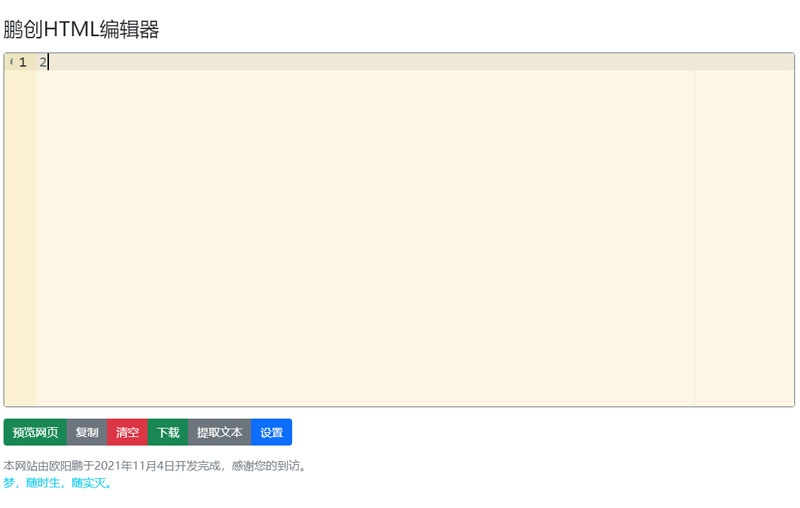 鹏创在线HTML编辑器网页源码-润格副业网-每天分享热门副业赚钱项目