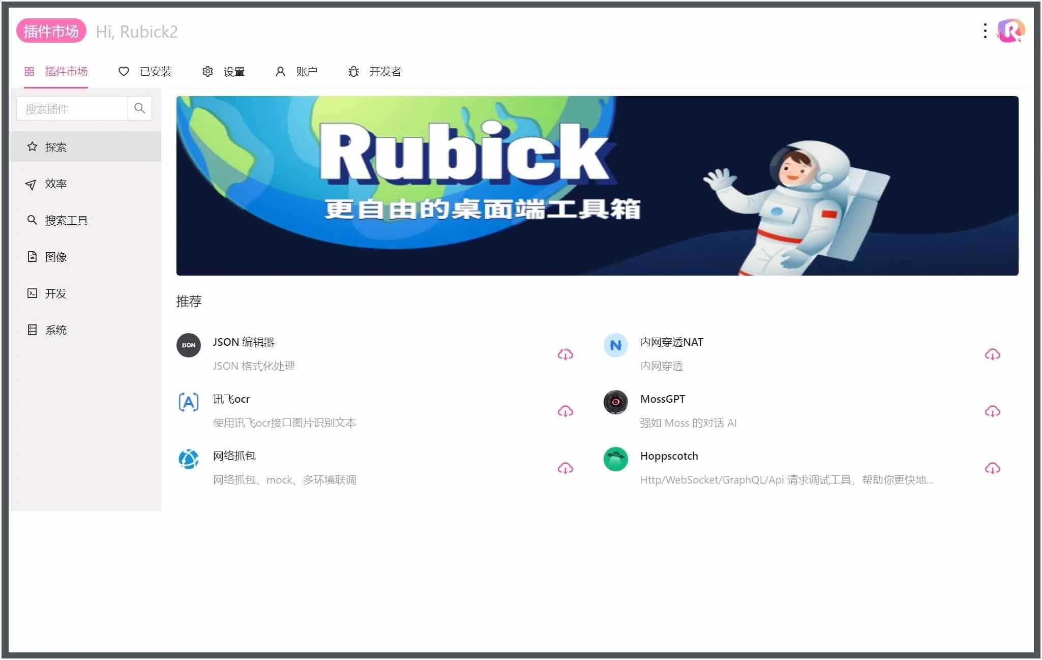 Rubick开源插件工具箱v4.3.4-润格副业网-每天分享热门副业赚钱项目
