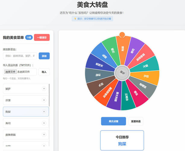 美食大转盘 点餐助手HTML源码-润格副业网-每天分享热门副业赚钱项目